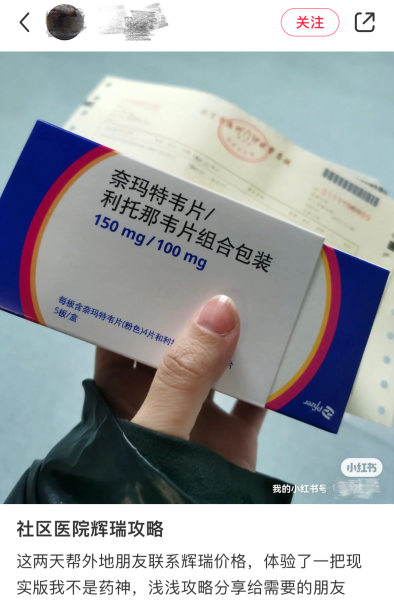 罻ƽ̨ϣ𡰿ҩԡԽԽͼΪԳƳɹڱȵҽԺPaxlovidûɹҩ顣
