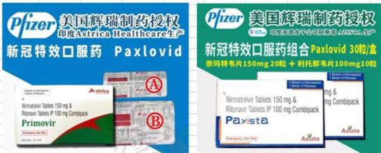 ¹ڿڷҩPaxlovidһҩ¹ڻֻܹӡȷưPaxlovid