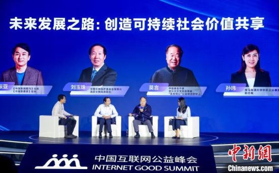 图为2023中国互联网公益峰会武汉开幕 张畅 摄