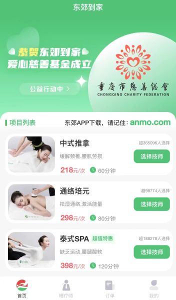 东郊到家网页版的顶部宣传图片中，挂着重庆市慈善总会的LOGO。