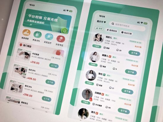 东郊到家APP页面。